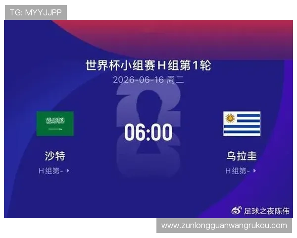 世界杯沙特vs乌拉圭比赛伤停名单完整信息及对阵前景预测
